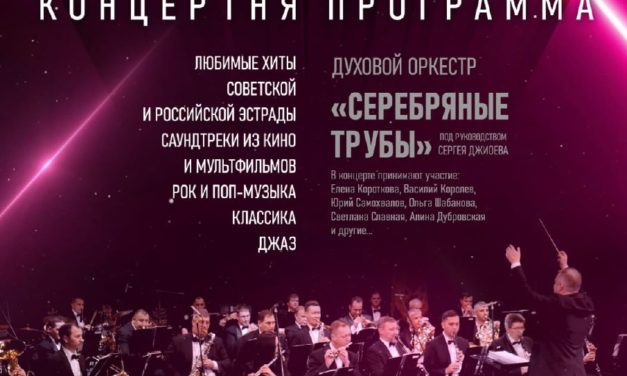 Концертная программа Притяжение го Чехов.