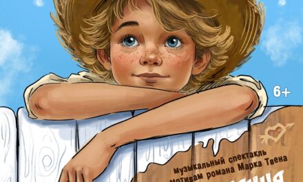 МОСКОВСКИЙ ДОМ МЮЗИКЛА привозит в Чехов музыкальный спектакль по мотивам романа Марка Твена «Приключения Тома Сойера»