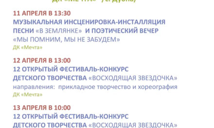 Афиша недели ДК «Мечта» м.о. Чехов