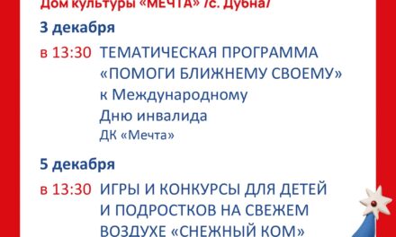 Афиша недели ДК «Мечта» м.о. Чехов