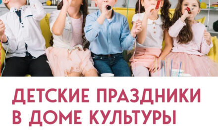 Ваши праздники с ДК «Мечта» м.о. Чехов