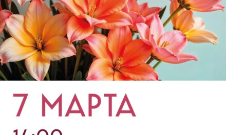 🎭✨ Приглашаем всех прекрасных дам и их близких на наш чудесный праздник!