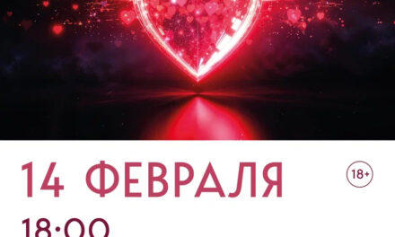 💕❤️ Приглашаем тебя на яркую и зажигательную дискотеку в ДК «Мечта» м.о. Чехов в честь Дня всех влюблённых! 🎉✨
