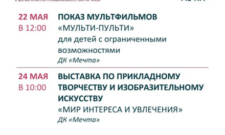 Афиша недели ДК «Мечта» м.о. Чехов