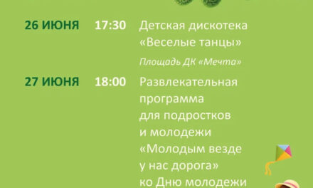 Афиша недели ДК «Мечта» м.о. Чехов