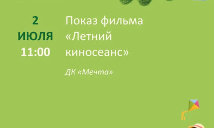 Афиша недели ДК «Мечта» м. о. Чехов