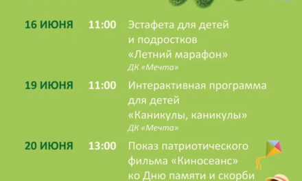 Афиша недели ДК «Мечта» м.о. Чехов