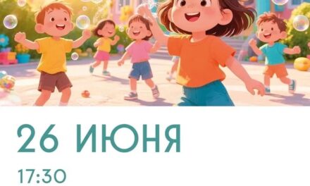 Приглашаем малышей и их родителей на яркую детскую дискотеку «Весёлые танцы» на площади у Дома культуры «Мечта» м.о. Чехов