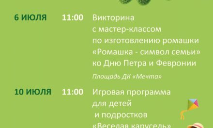 Афиша недели ДК «Мечта» м. о. Чехов