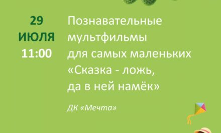 Афиша недели ДК «Мечта» м. о. Чехов
