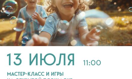 ДК «Мечта» м. о. Чехов  приглашает всех на открытую площадку на яркий микс из творчества и игр!