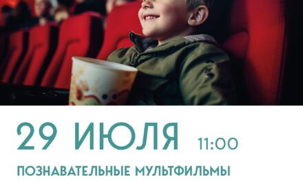 Приглашаем малышей и их родителей в ДК «Мечта» м. о. Чехов на увлекательные мультфильмы!