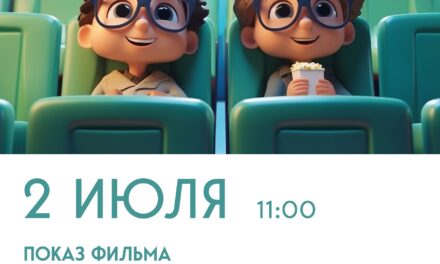 Приглашаем на летний семейный киносеанс в формате фэнтези-приключения фильма «Огниво»  в ДК «Мечта» м. о. Чехов