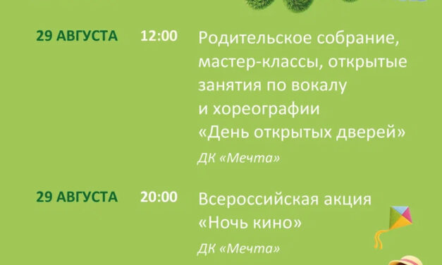Афиша недели ДК «Мечта» м. о. Чехов