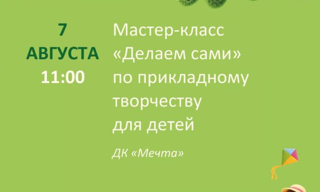 Афиша недели ДК «Мечта» м. о. Чехов