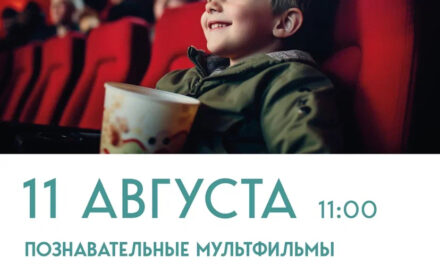 Приглашаем малышей и их родителей в ДК «Мечта» м. о. Чехов на увлекательные мультфильмы!