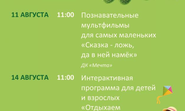 Афиша недели ДК «Мечта» м. о. Чехов