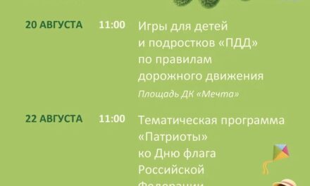 Афиша недели ДК «Мечта» м. о. Чехов