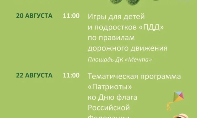 Афиша недели ДК «Мечта» м. о. Чехов