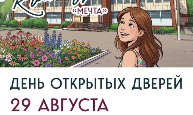 Дом культуры «Мечта» м. о. Чехов распахивает свои двери — День открытых дверей в ДК! 🎉