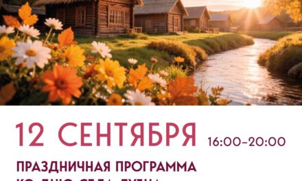 В День села Дубна м. о. Чехов гостей ждёт особенная атмосфера единства и тепла.