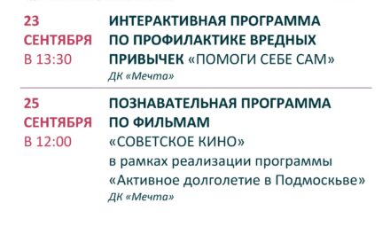Афиша недели ДК «Мечта» м. о. Чехов
