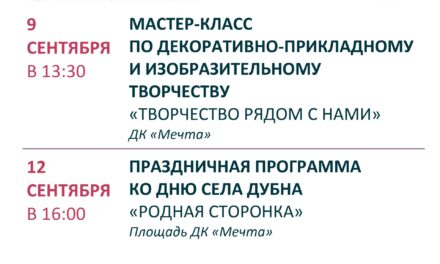 💥  Афиша недели ДК «Мечта» м. о. Чехов