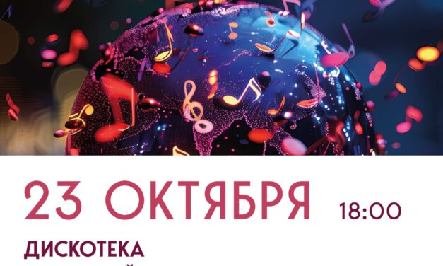 Приглашаем на яркую дискотеку «Танцевальная мозаика» для веселых деток и энергичных подростков в ДК «Мечта» м.о. Чехов