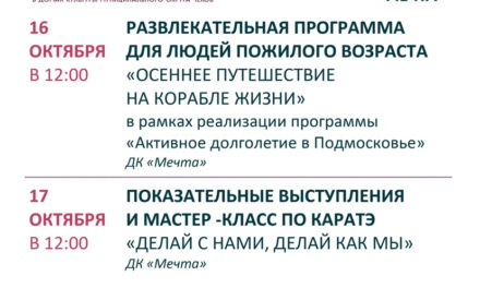 Афиша недели ДК «Мечта» м. о. Чехов