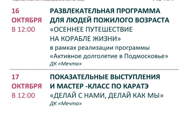 Афиша недели ДК «Мечта» м. о. Чехов