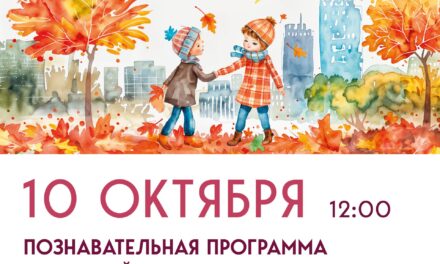 🍂Приглашаем Вас и ваших юных исследователей на увлекательную познавательную программу «Осенние мотивы», которая состоится в парке Культуры и отдыха города Чехова! 🌳