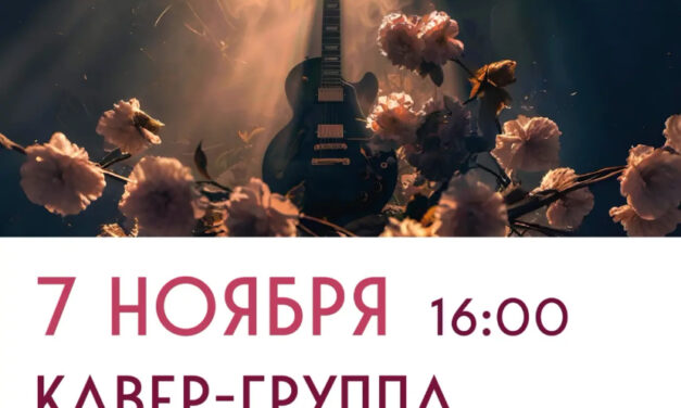 Приглашаем всех на зажигательный концерт кавер-группы «МузА» в ДК «Мечта» м. о. Чехов